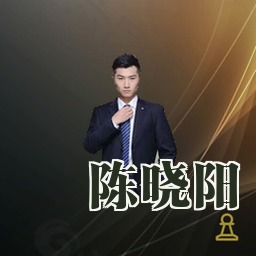 陈晓阳